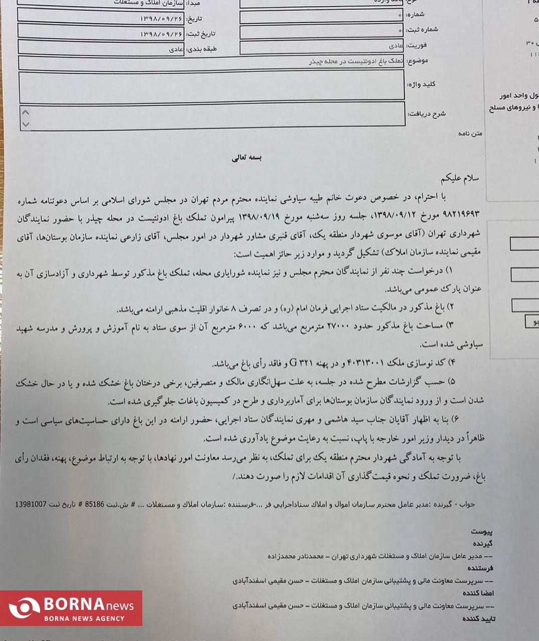 باغ ۲۰۰ ساله «آدونتیست» در معرض نابودی/ شهردار منطقه یک: به ما گفتند باغ معارض دارد باغ ۲۰۰ ساله «آدونتیست» در معرض نابودی/ شهردار منطقه یک: به ما گفتند باغ معارض دارد