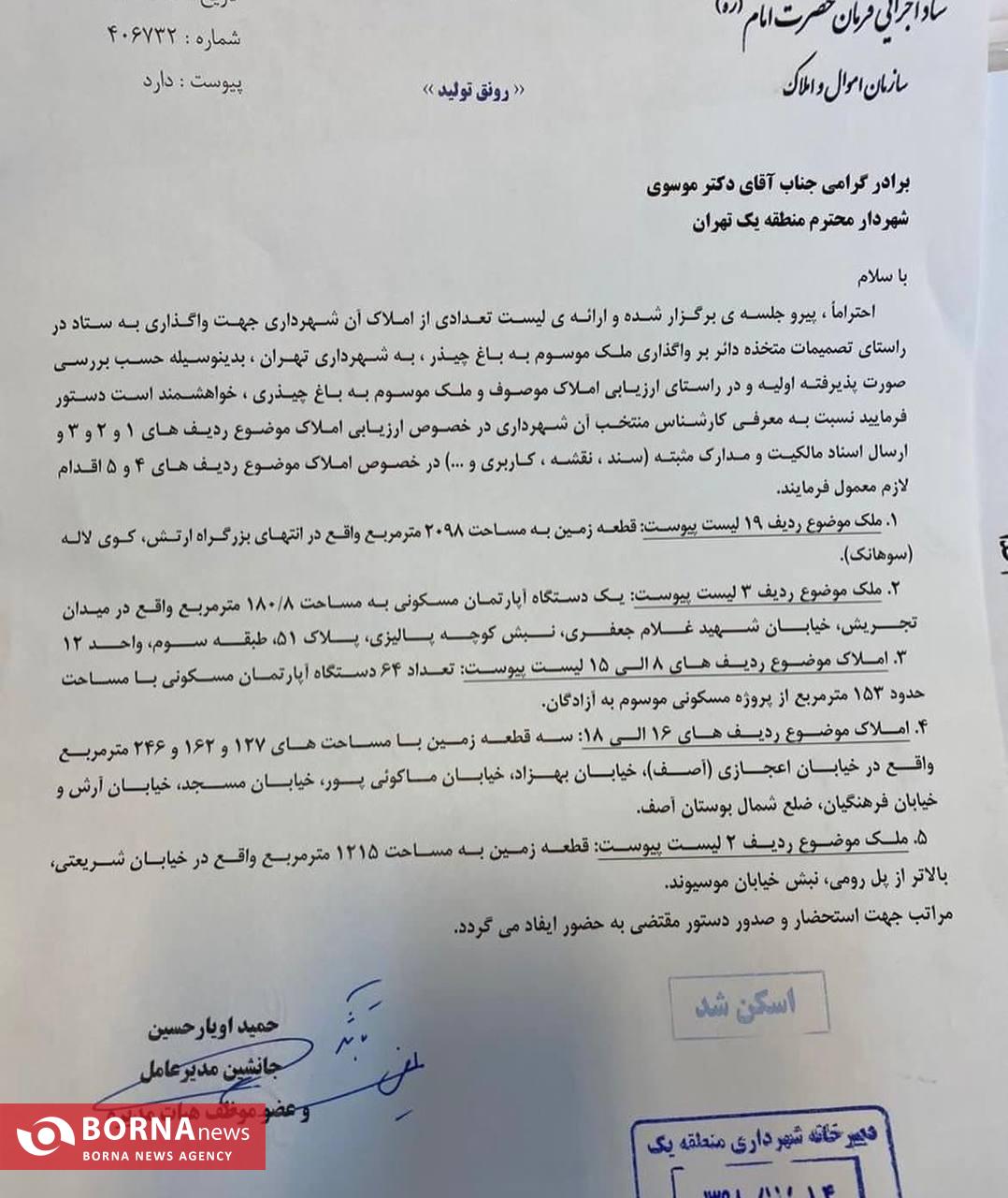 باغ ۲۰۰ ساله «آدونتیست» در معرض نابودی/ شهردار منطقه یک: به ما گفتند باغ معارض دارد باغ ۲۰۰ ساله «آدونتیست» در معرض نابودی/ شهردار منطقه یک: به ما گفتند باغ معارض دارد