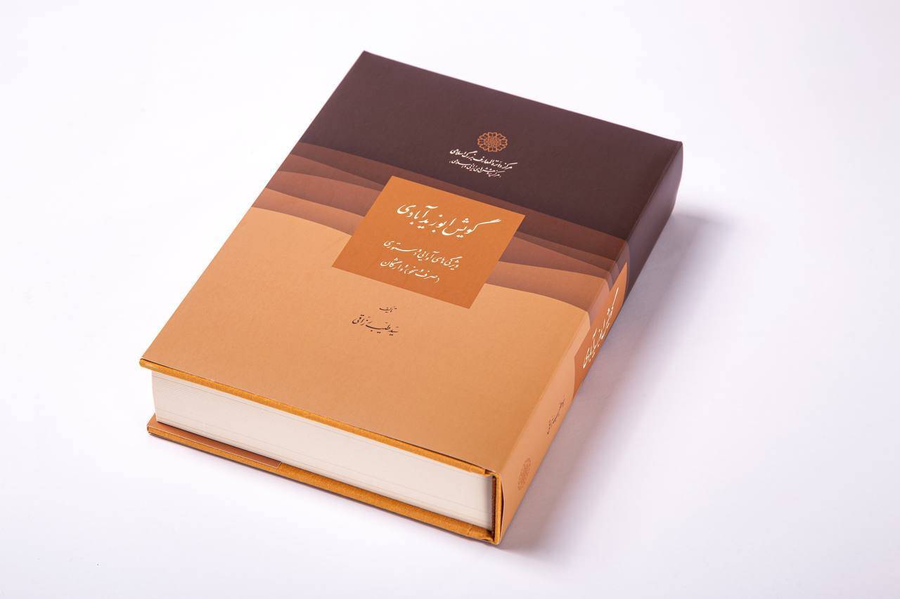 سهعنوان کتاب جدید انتشارات مرکز دایرةالمعارف بزرگ اسلامی سهعنوان کتاب جدید انتشارات مرکز دایرةالمعارف بزرگ اسلامی