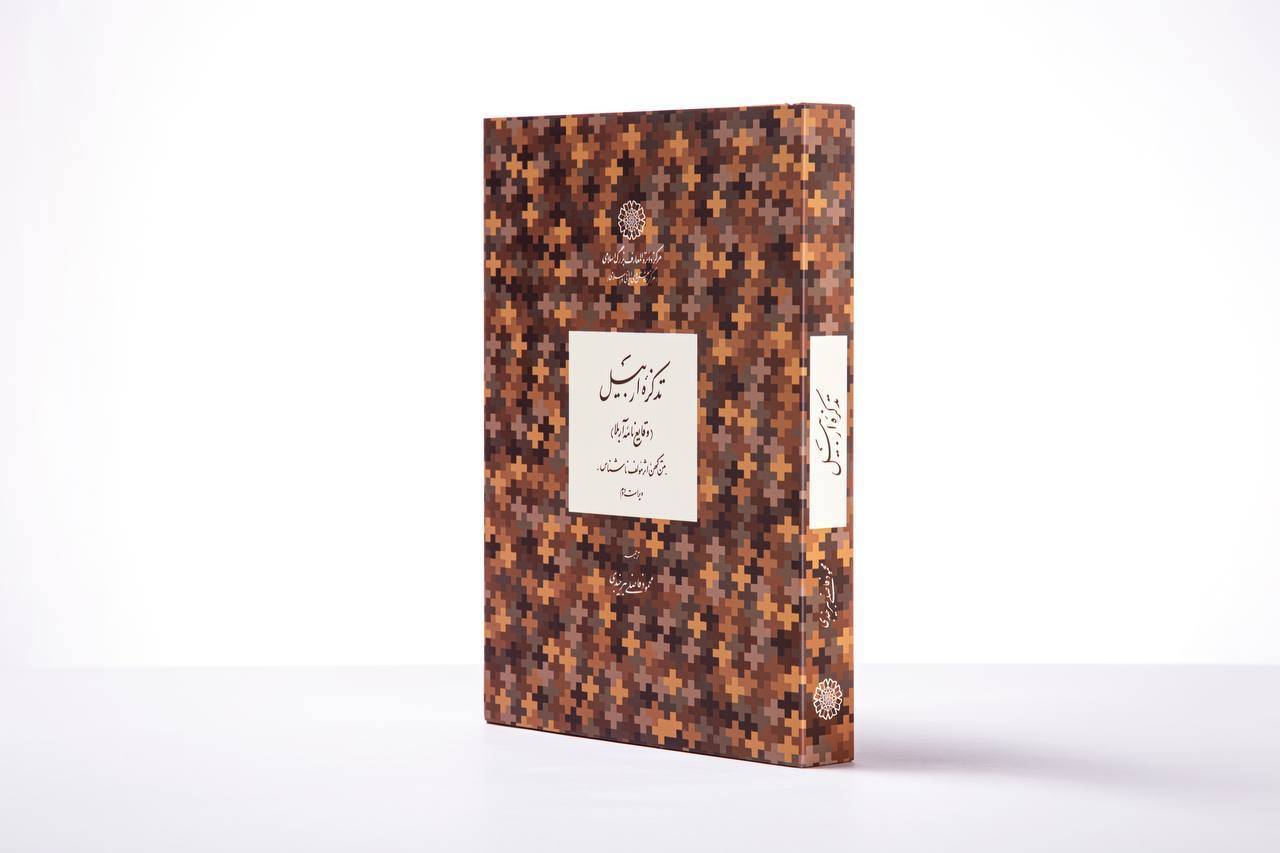 سهعنوان کتاب جدید انتشارات مرکز دایرةالمعارف بزرگ اسلامی سهعنوان کتاب جدید انتشارات مرکز دایرةالمعارف بزرگ اسلامی