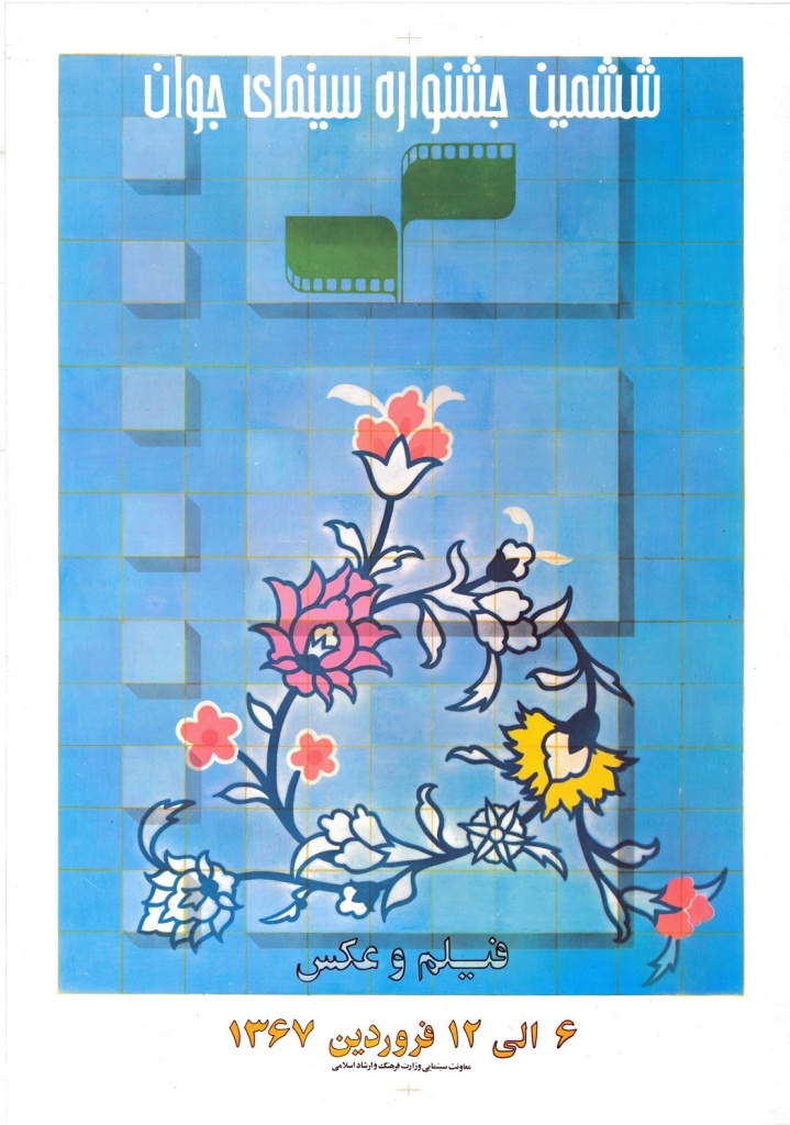 وقتی «پوستر» گویای یک هویت چهل‌ویک ساله می‌شود/ نگاهی به پوستر‌های جشنواره فیلم کوتاه تهران