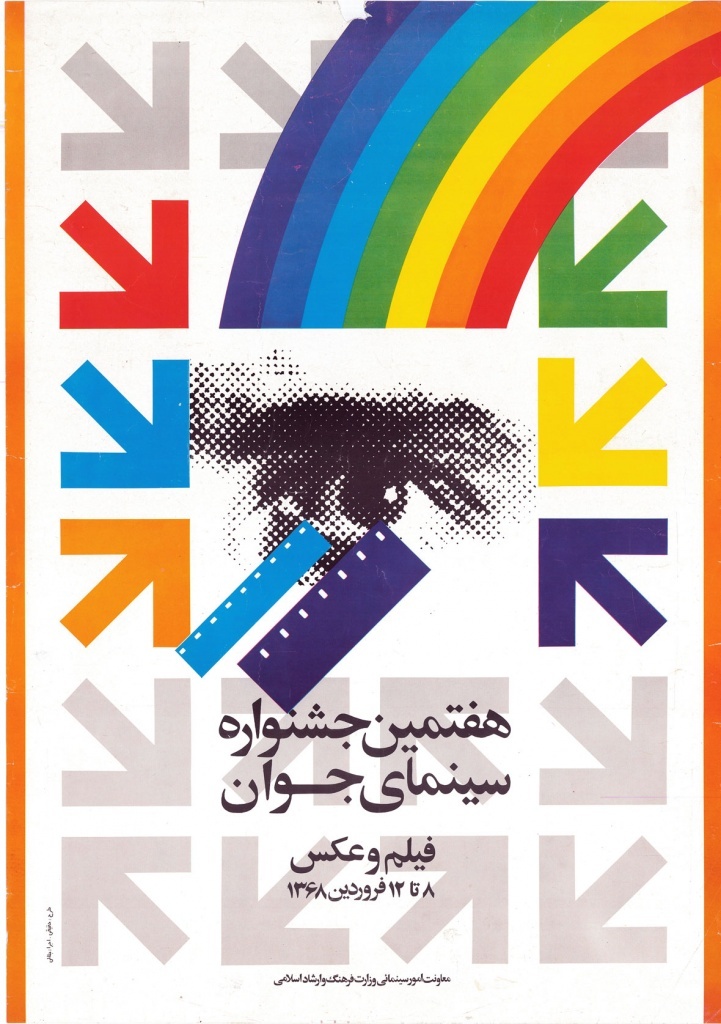 وقتی «پوستر» گویای یک هویت چهل‌ویک ساله می‌شود/ نگاهی به پوستر‌های جشنواره فیلم کوتاه تهران