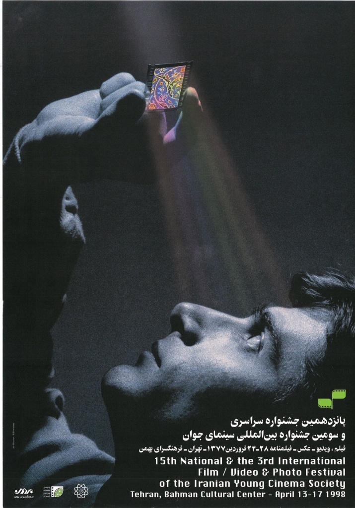 وقتی «پوستر» گویای یک هویت چهل‌ویک ساله می‌شود/ نگاهی به پوستر‌های جشنواره فیلم کوتاه تهران