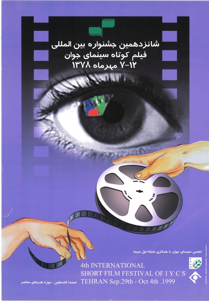 وقتی «پوستر» گویای یک هویت چهل‌ویک ساله می‌شود/ نگاهی به پوستر‌های جشنواره فیلم کوتاه تهران