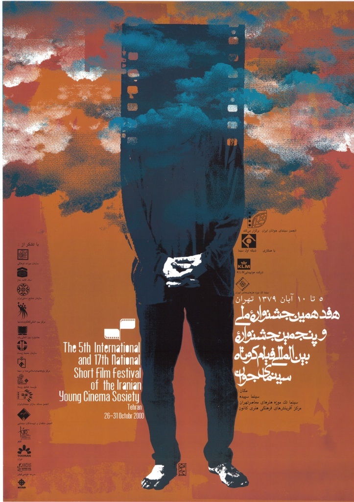 وقتی «پوستر» گویای یک هویت چهل‌ویک ساله می‌شود/ نگاهی به پوستر‌های جشنواره فیلم کوتاه تهران