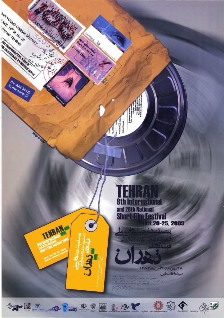 وقتی «پوستر» گویای یک هویت چهل‌ویک ساله می‌شود/ نگاهی به پوستر‌های جشنواره فیلم کوتاه تهران