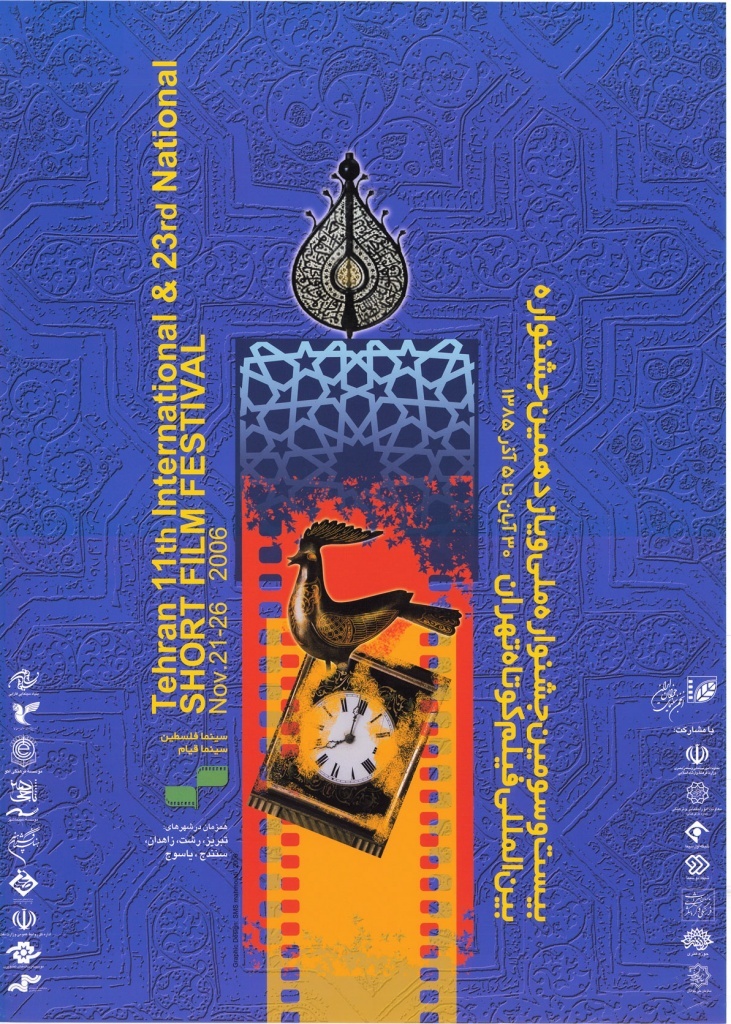 وقتی «پوستر» گویای یک هویت چهل‌ویک ساله می‌شود/ نگاهی به پوستر‌های جشنواره فیلم کوتاه تهران