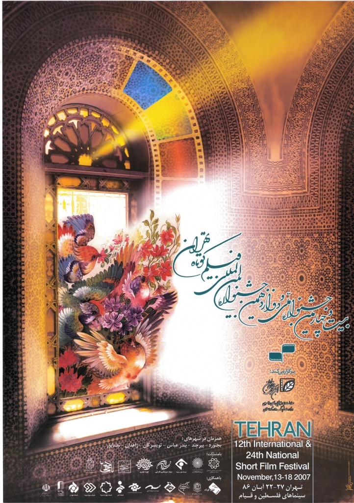 وقتی «پوستر» گویای یک هویت چهل‌ویک ساله می‌شود/ نگاهی به پوستر‌های جشنواره فیلم کوتاه تهران