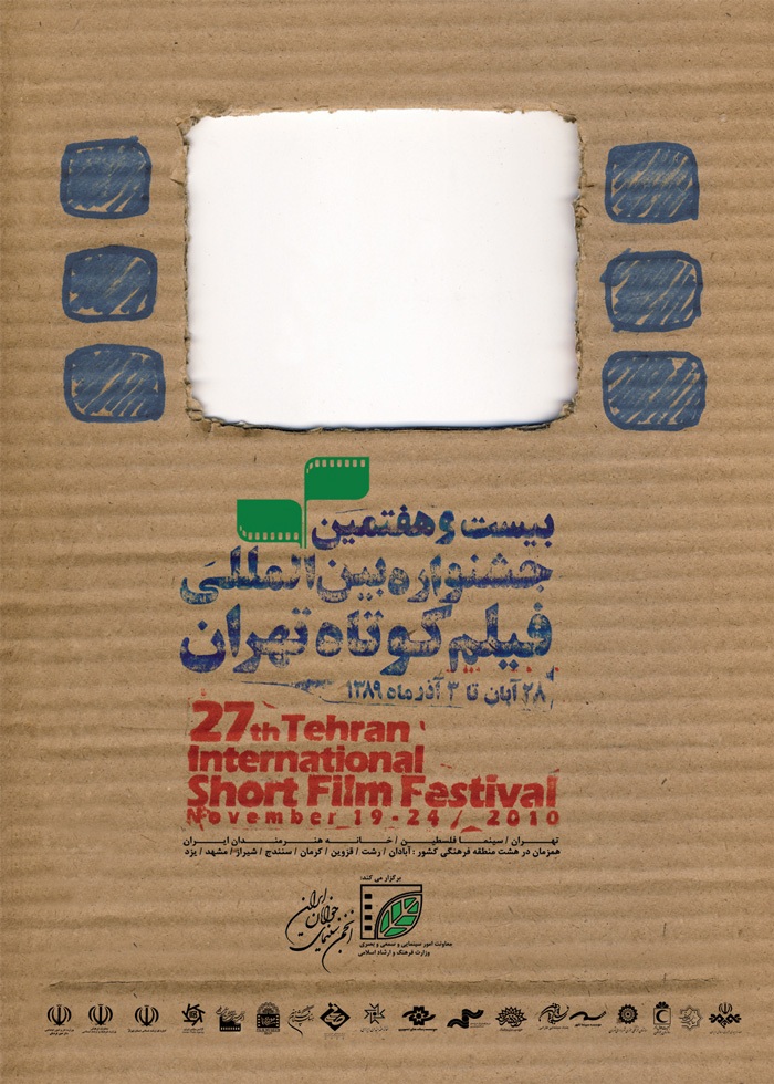 وقتی «پوستر» گویای یک هویت چهل‌ویک ساله می‌شود/ نگاهی به پوستر‌های جشنواره فیلم کوتاه تهران