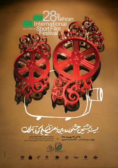 وقتی «پوستر» گویای یک هویت چهل‌ویک ساله می‌شود/ نگاهی به پوستر‌های جشنواره فیلم کوتاه تهران