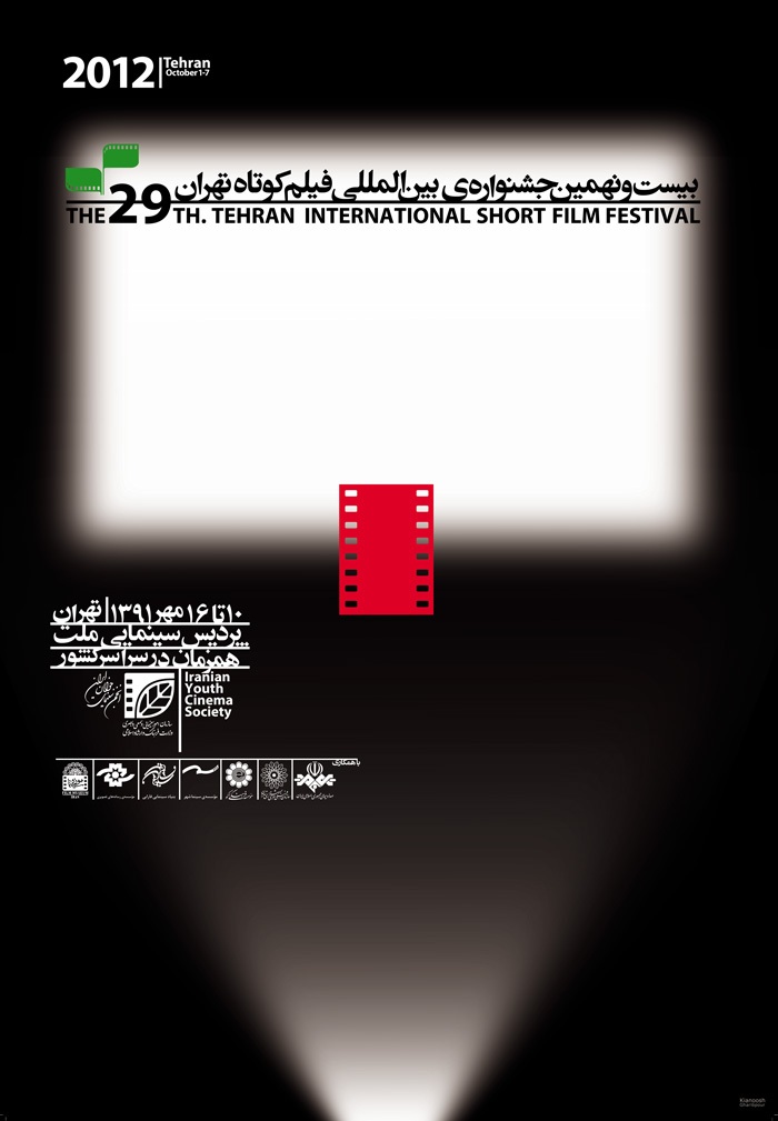 وقتی «پوستر» گویای یک هویت چهل‌ویک ساله می‌شود/ نگاهی به پوستر‌های جشنواره فیلم کوتاه تهران