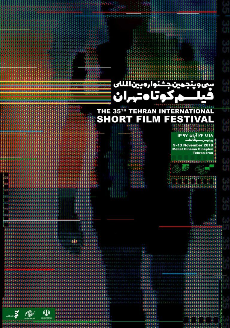 وقتی «پوستر» گویای یک هویت چهل‌ویک ساله می‌شود/ نگاهی به پوستر‌های جشنواره فیلم کوتاه تهران