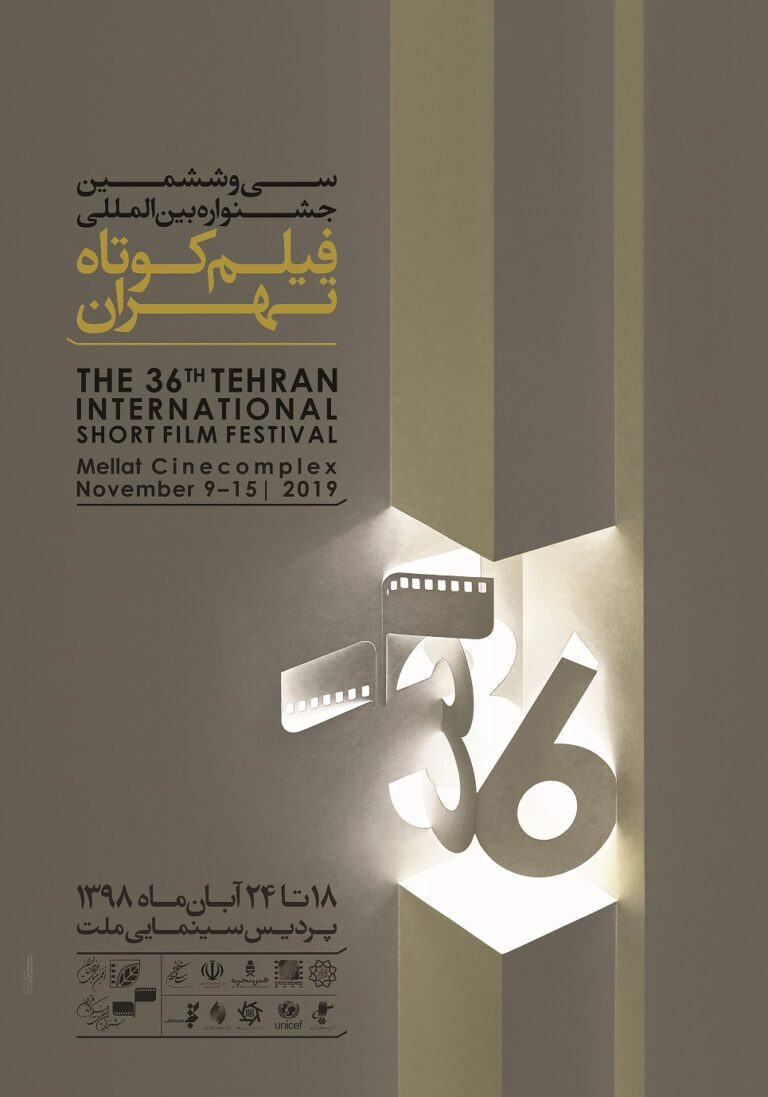وقتی «پوستر» گویای یک هویت چهل‌ویک ساله می‌شود/ نگاهی به پوستر‌های جشنواره فیلم کوتاه تهران