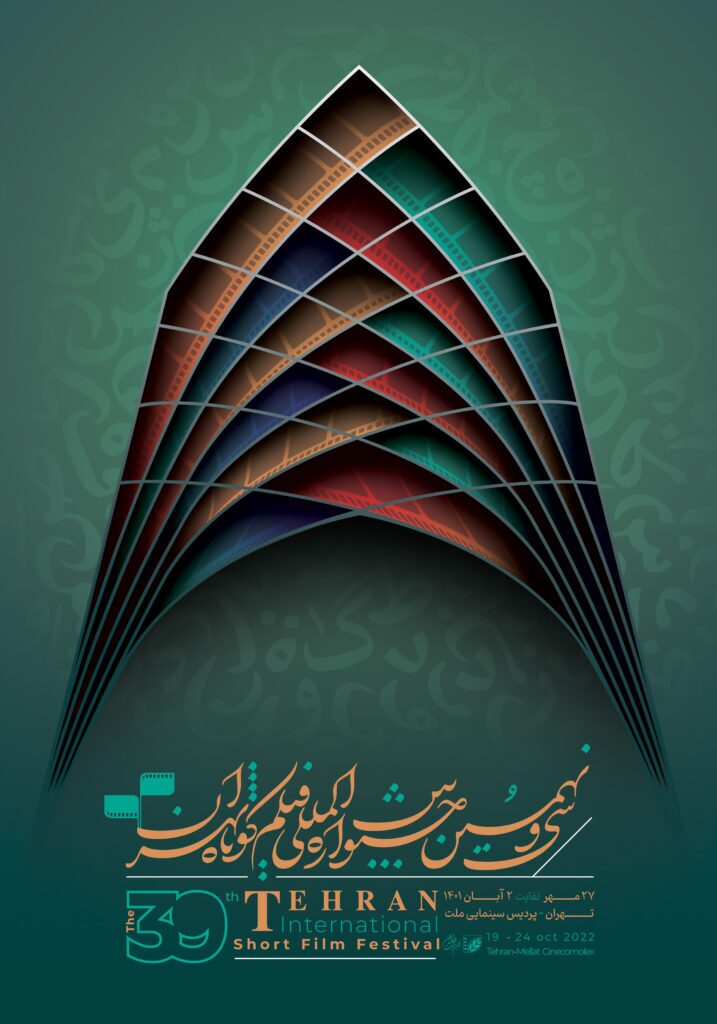 وقتی «پوستر» گویای یک هویت چهل‌ویک ساله می‌شود/ نگاهی به پوستر‌های جشنواره فیلم کوتاه تهران