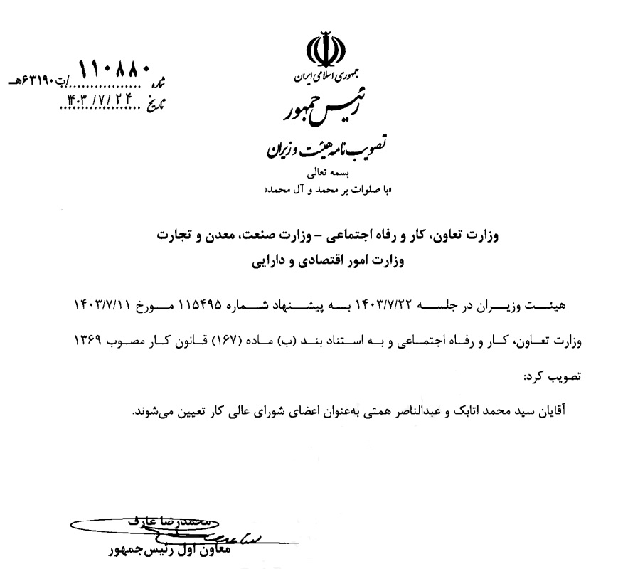 وزرای عضو شورای عالی کار مشخص شدند وزرای عضو شورای عالی کار مشخص شدند