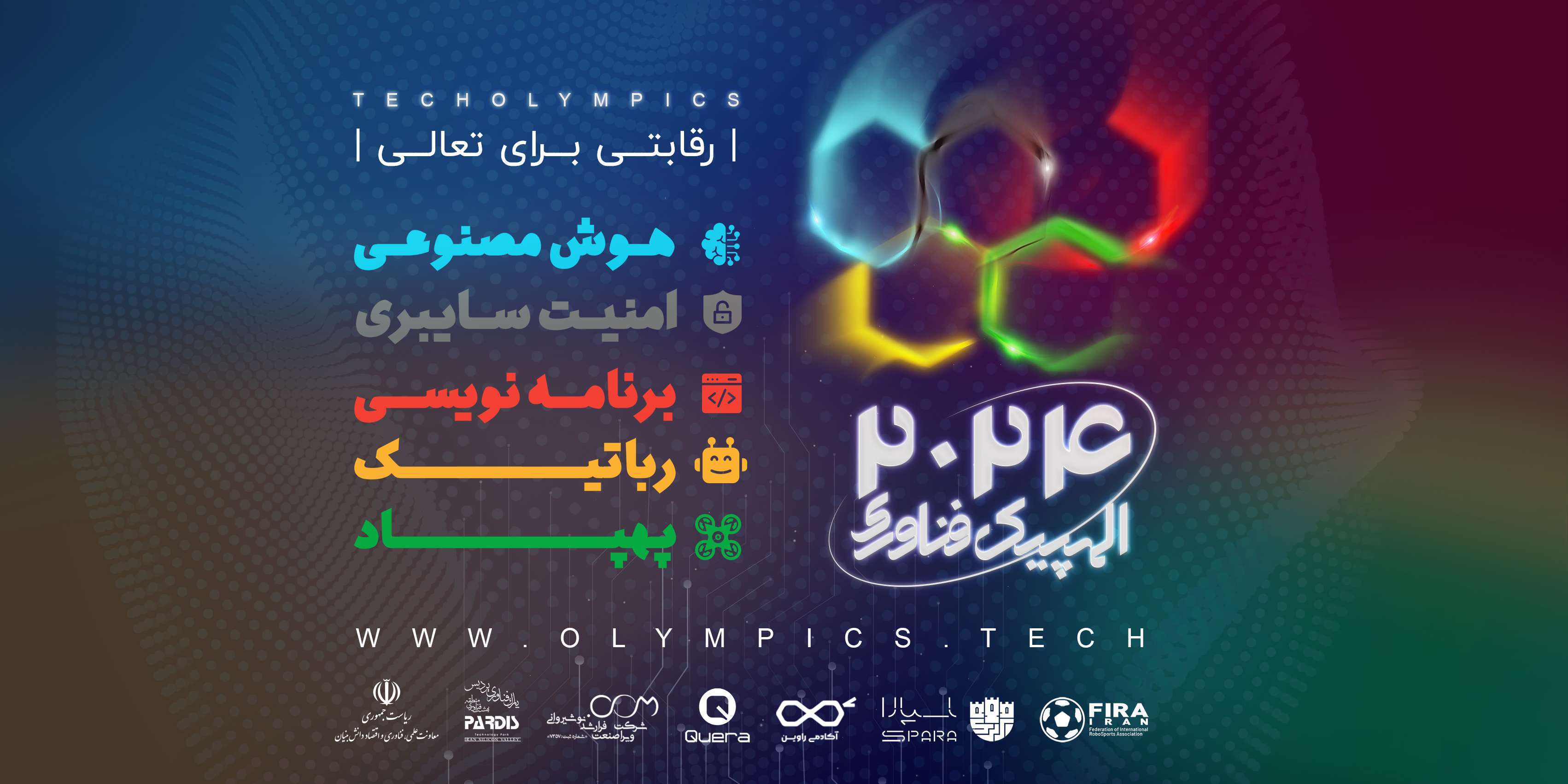 رقابت‌های نهایی المپیک فناوری برگزار می‌شود