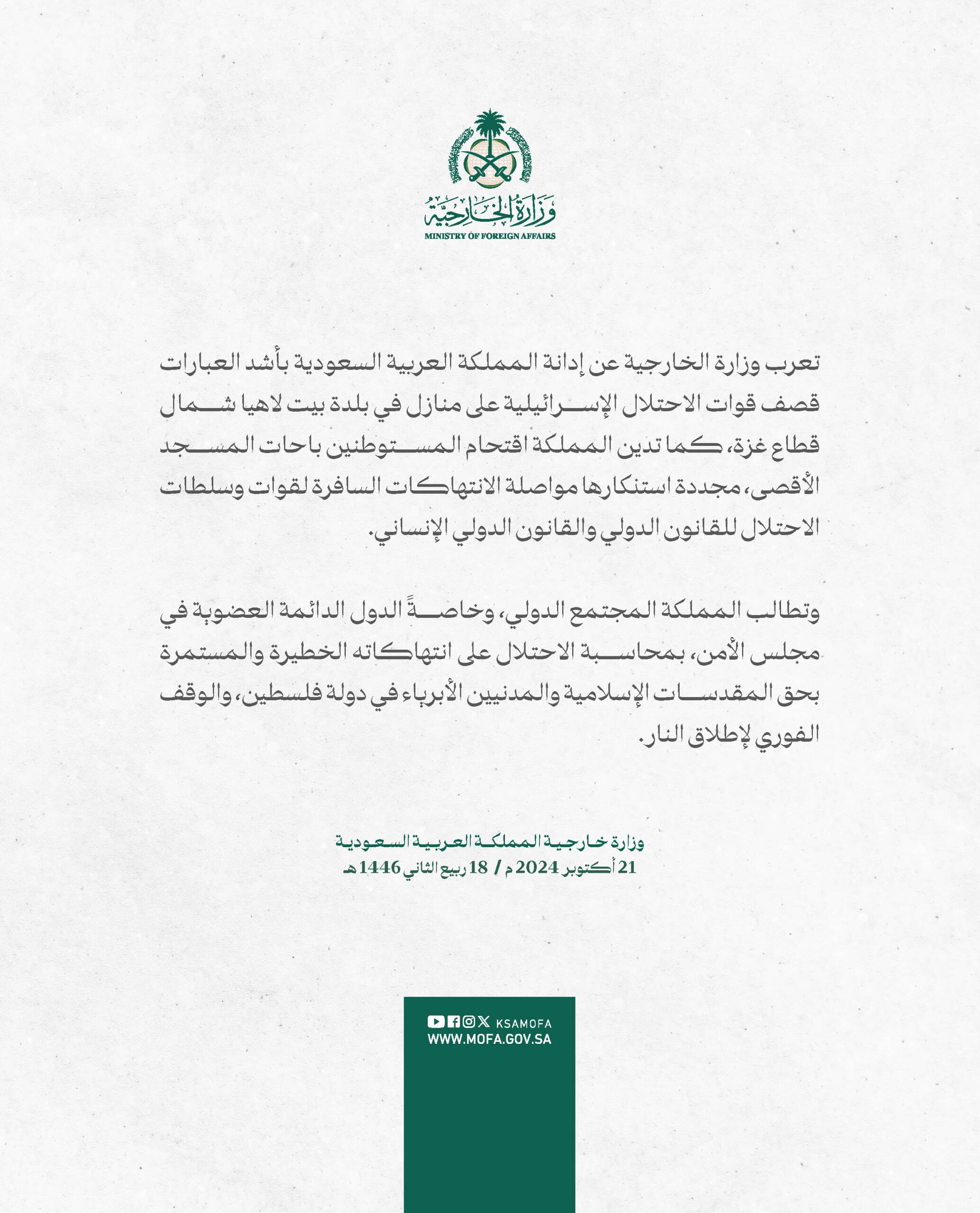 عربستان: اسرائیل باید محاکمه شود عربستان: اسرائیل باید محاکمه شود