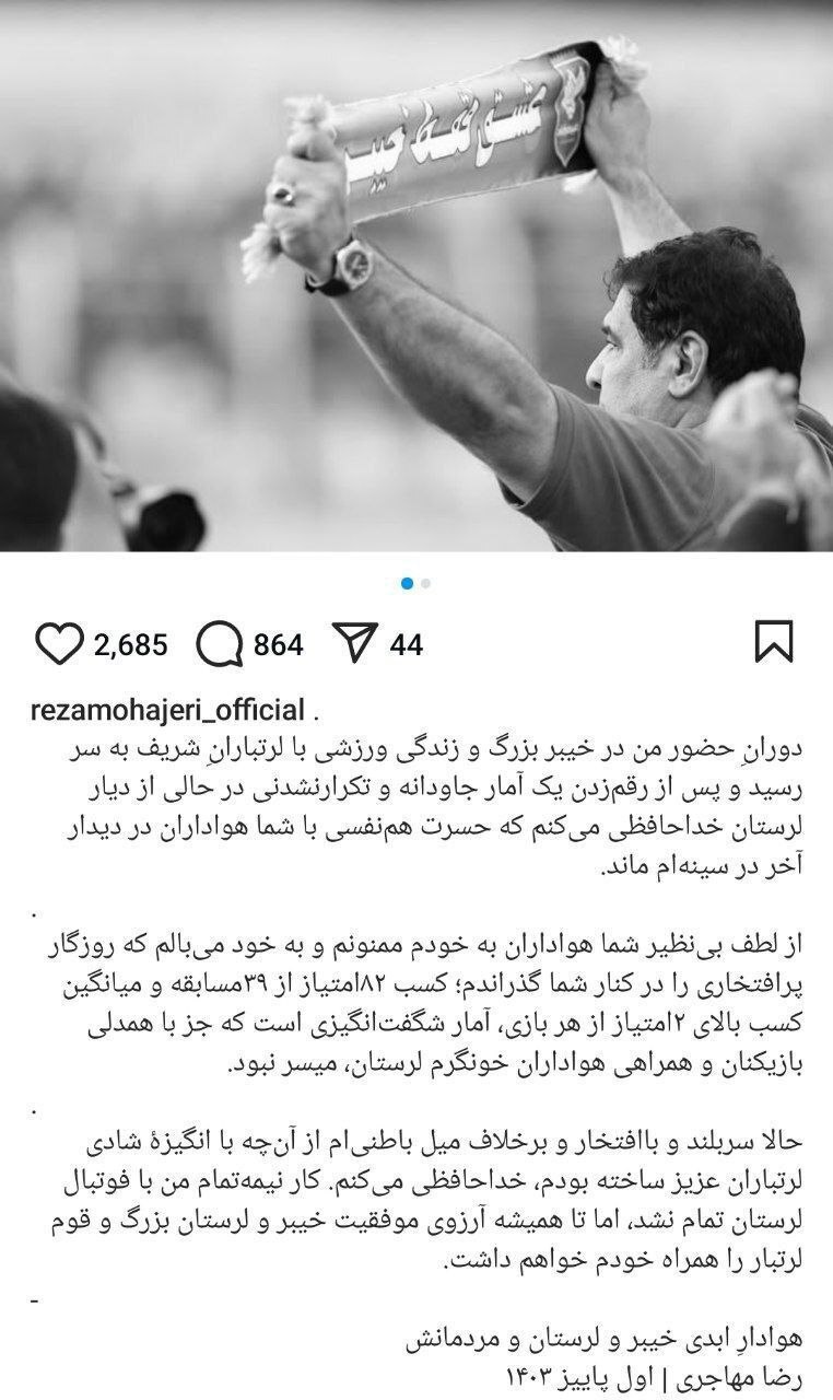 مهاجری اشک هواداران خیبر را درآورد! + عکس