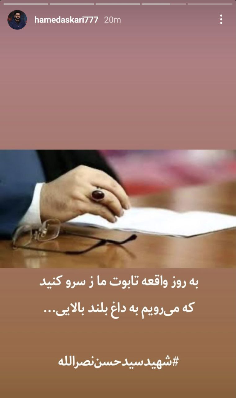 واکنش هنرمندان به شهادت سیدحسن نصرالله/ «سید صادق مقاومت»