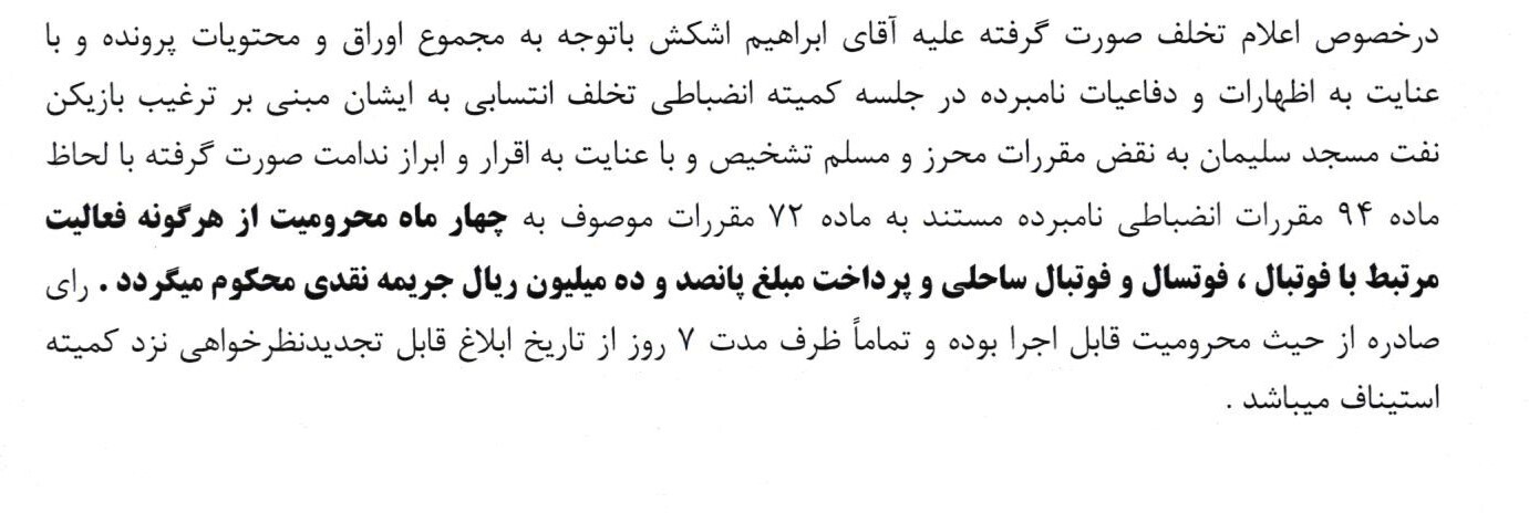 محرومیت ۴ ماهه برای مربی سرشناس فوتبال