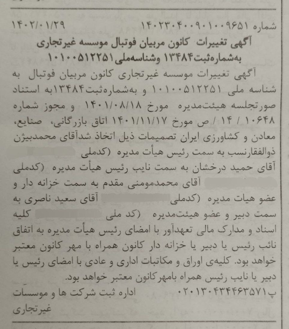 بیانیه کانون مربیان فوتبال ایران در پی سواستفاده از نام کانون بیانیه کانون مربیان فوتبال ایران در پی سواستفاده از نام کانون