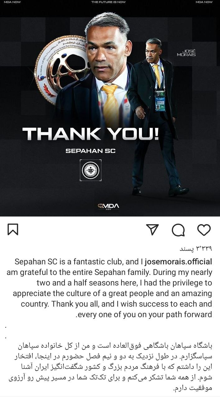 پیغام جدید مورایس به سپاهانیها پیغام جدید مورایس به سپاهانیها