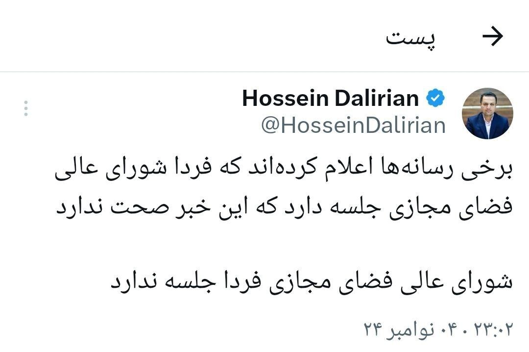 دلیریان: شورای عالی فضای مجازی فردا جلسه ندارد