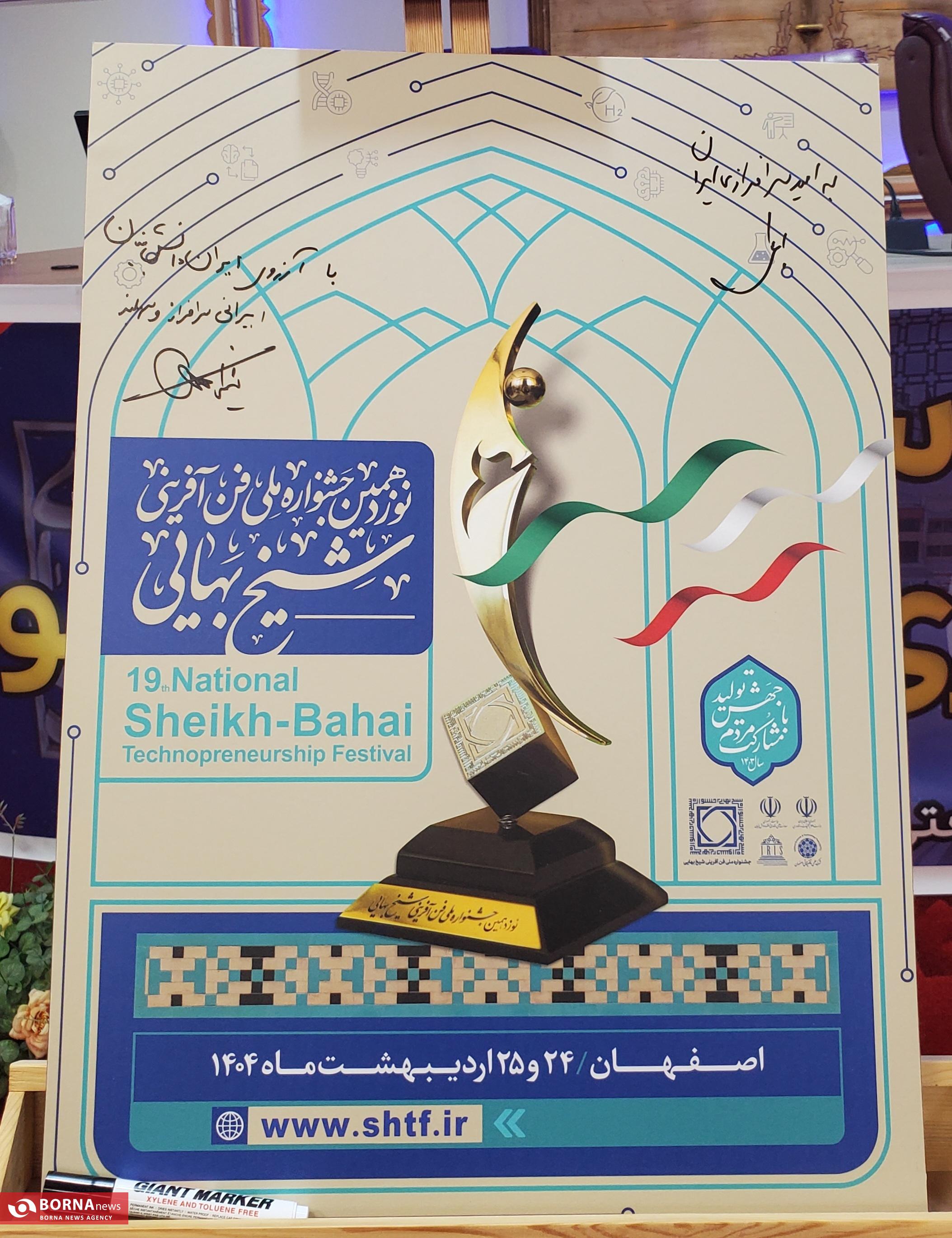 رقابت خلاقیت در جشنواره شیخ بهایی