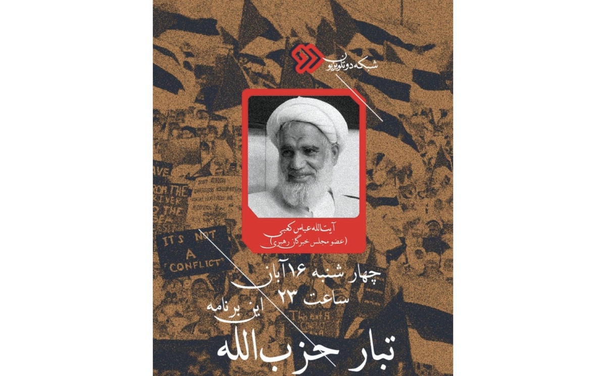 «سوره فتح» از «تبار حزب الله» می‌گوید