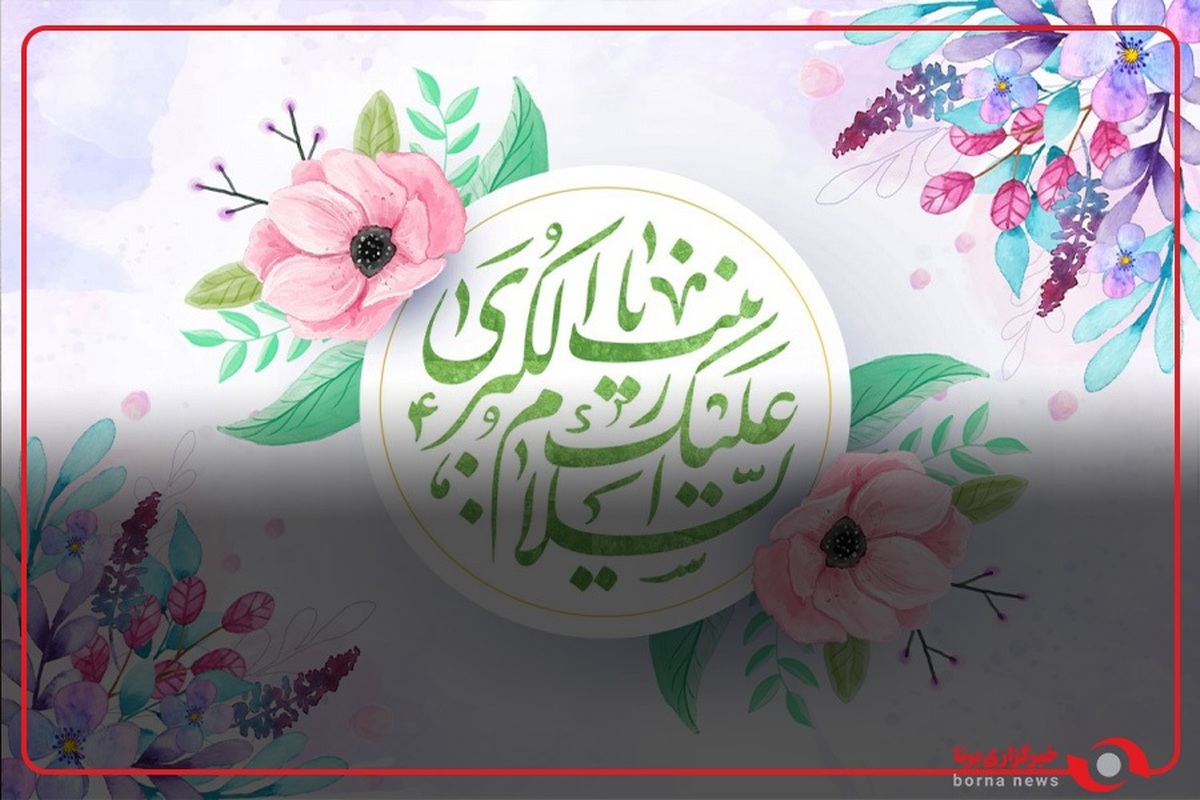 زینت نام علی(ع)، زینب کبری(س) آمد