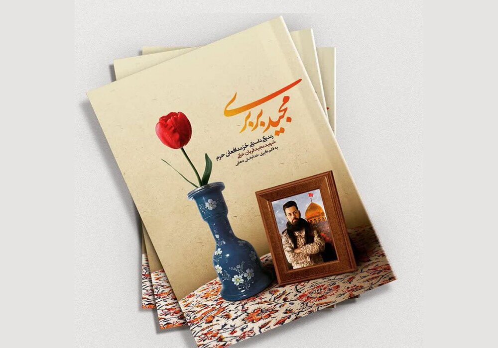 خدابخش: زندگی شهید مجید قربانخانی برای جوانان بدون اعتقاد الگو است/ از قهوهخانه داری تا جنگیدن با داعش خدابخش: زندگی شهید مجید قربانخانی برای جوانان بدون اعتقاد الگو است/ از قهوهخانه داری تا جنگیدن با داعش