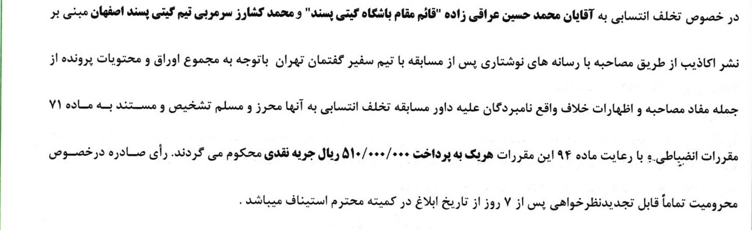 جریمه مربی تیم صدرنشین لیگ برتر توسط کمیته انضباطی