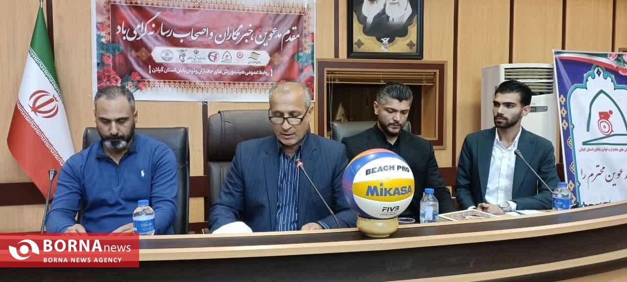 برگزاری دومین دوره مسابقات والیبال نشسته ساحلی جانبازان و توان‎یابان کشور در گیلان