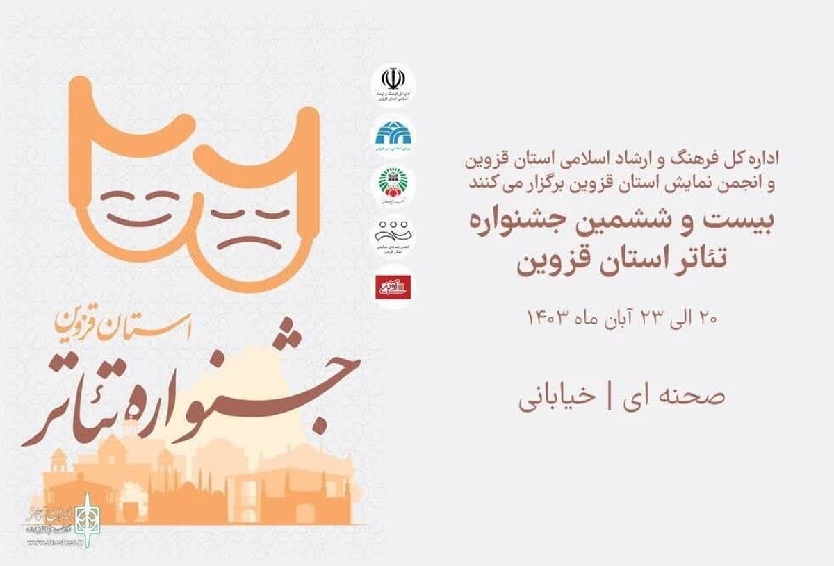 آغاز رقابت ۱۵ نمایش در جشنواره تئاتر قزوین