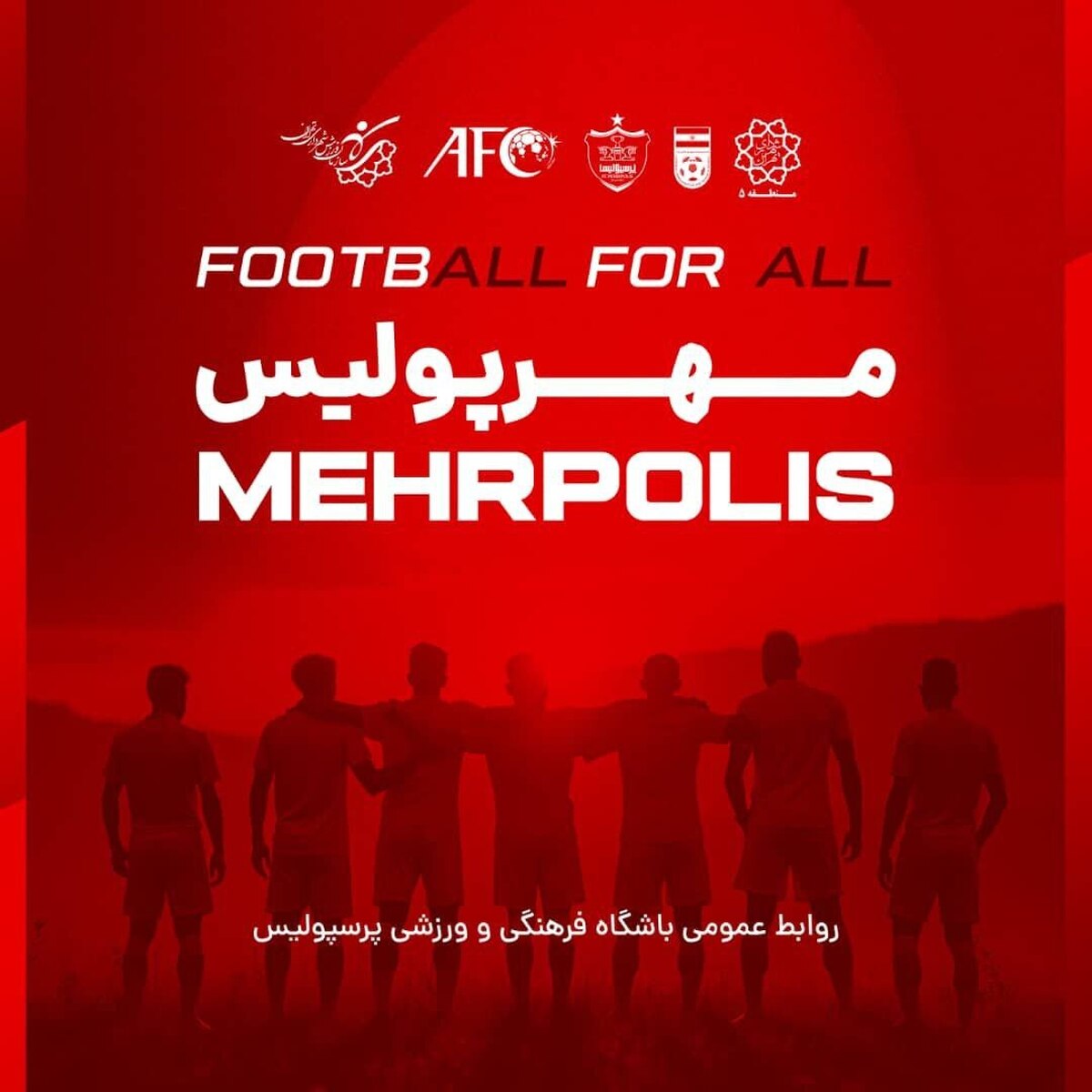 ورزشگاه درفشی‌فر، میزبان جام مهرپولیس