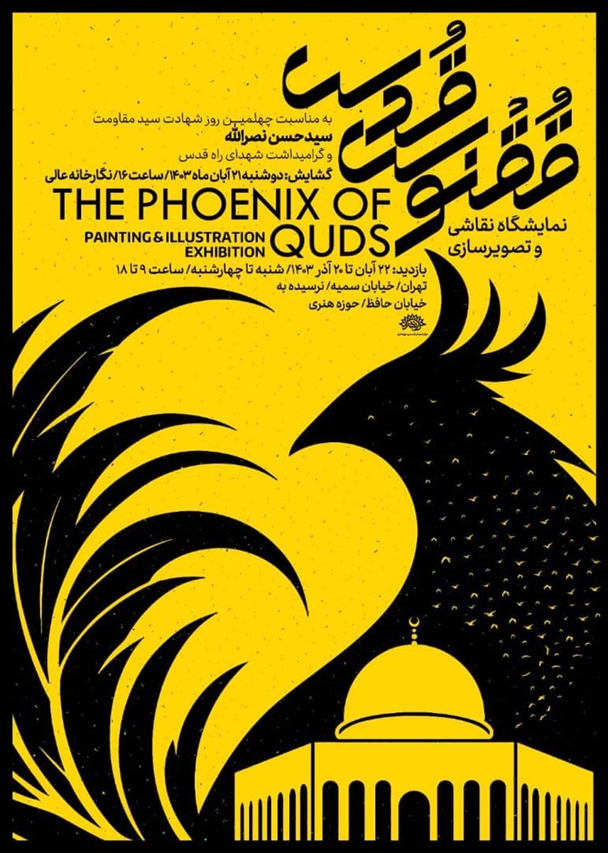 آخر هفته کدام گالریها برویم؟/ از مقاومت تا سورئالیسم در دل تهران/ پیوند مقاومت، خیال و فرم در گالریهای تهران/ از «ققنوس قدس» تا «روایت ماده» آخر هفته کدام گالریها برویم؟/ از مقاومت تا سورئالیسم در دل تهران/ پیوند مقاومت، خیال و فرم در گالریهای تهران/ از «ققنوس قدس» تا «روایت ماده»