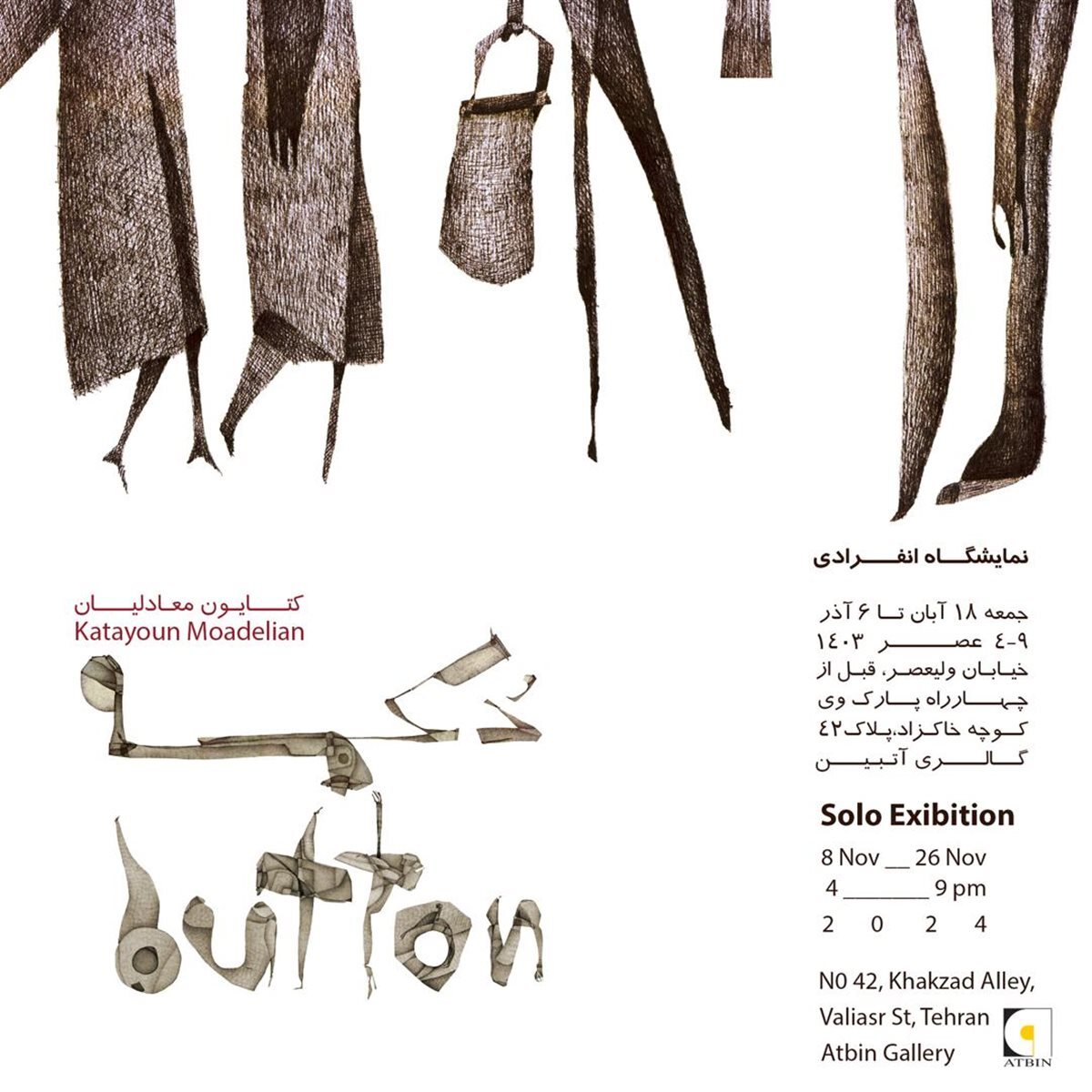 آخر هفته کدام گالریها برویم؟/ از مقاومت تا سورئالیسم در دل تهران/ پیوند مقاومت، خیال و فرم در گالریهای تهران/ از «ققنوس قدس» تا «روایت ماده» آخر هفته کدام گالریها برویم؟/ از مقاومت تا سورئالیسم در دل تهران/ پیوند مقاومت، خیال و فرم در گالریهای تهران/ از «ققنوس قدس» تا «روایت ماده»