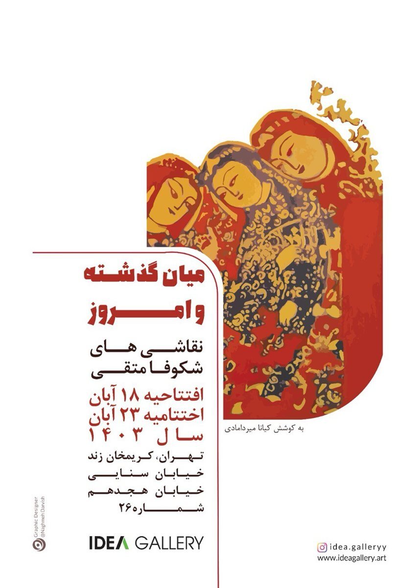 آخر هفته کدام گالریها برویم؟/ از مقاومت تا سورئالیسم در دل تهران/ پیوند مقاومت، خیال و فرم در گالریهای تهران/ از «ققنوس قدس» تا «روایت ماده» آخر هفته کدام گالریها برویم؟/ از مقاومت تا سورئالیسم در دل تهران/ پیوند مقاومت، خیال و فرم در گالریهای تهران/ از «ققنوس قدس» تا «روایت ماده»