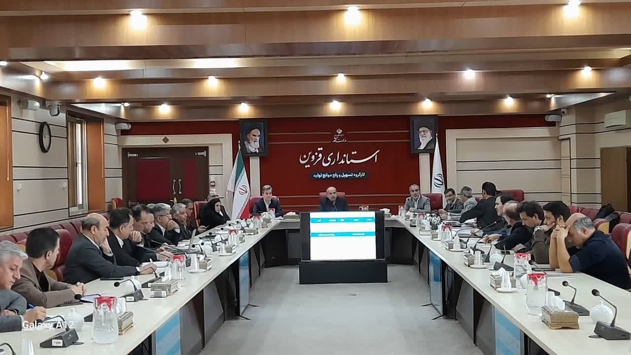  ۱۳۸ مصوبه در ستاد تسهیل و رفع موانع تولید استان قزوین اجرایی شده است