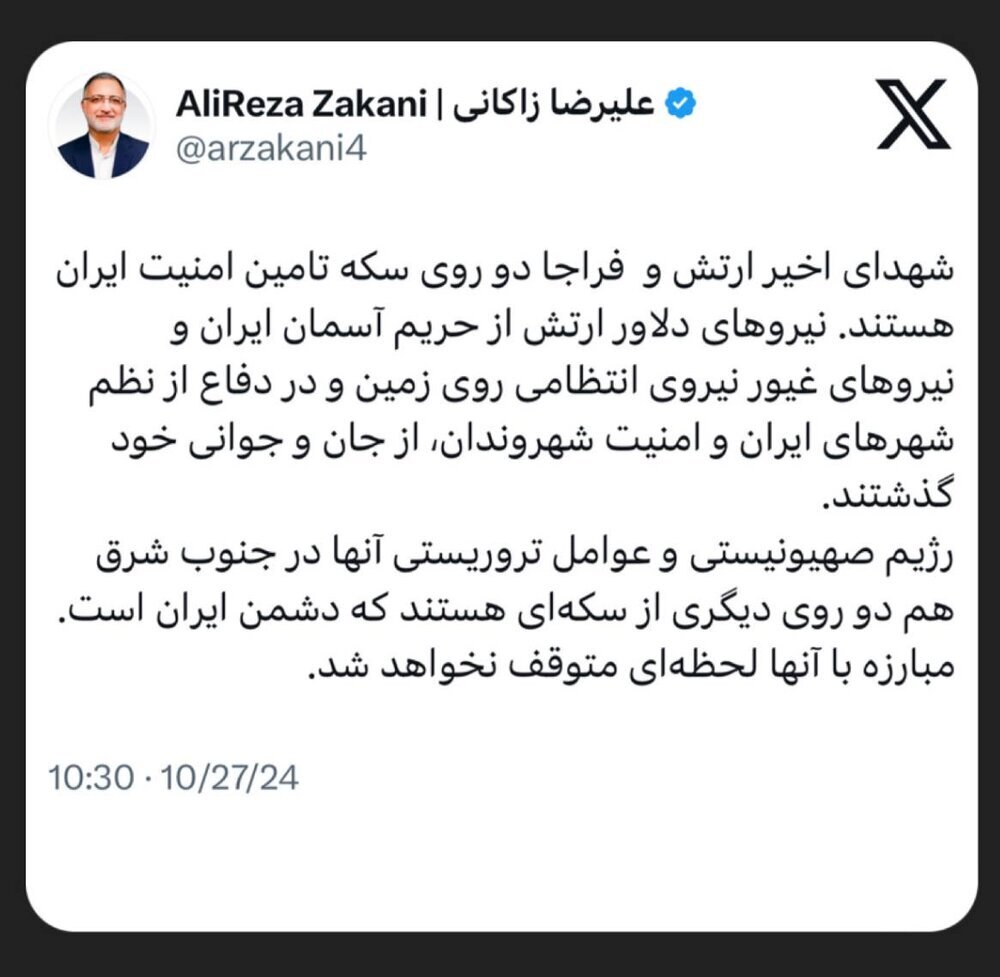 زاکانی: شهدای اخیر ارتش و  فراجا دو روی سکه تامین امنیت ایران هستند