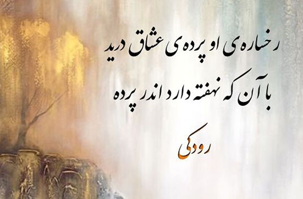 آثار رودکی پدر شعر فارسی آثار رودکی پدر شعر فارسی