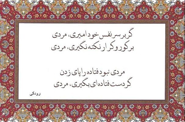 آثار رودکی پدر شعر فارسی آثار رودکی پدر شعر فارسی