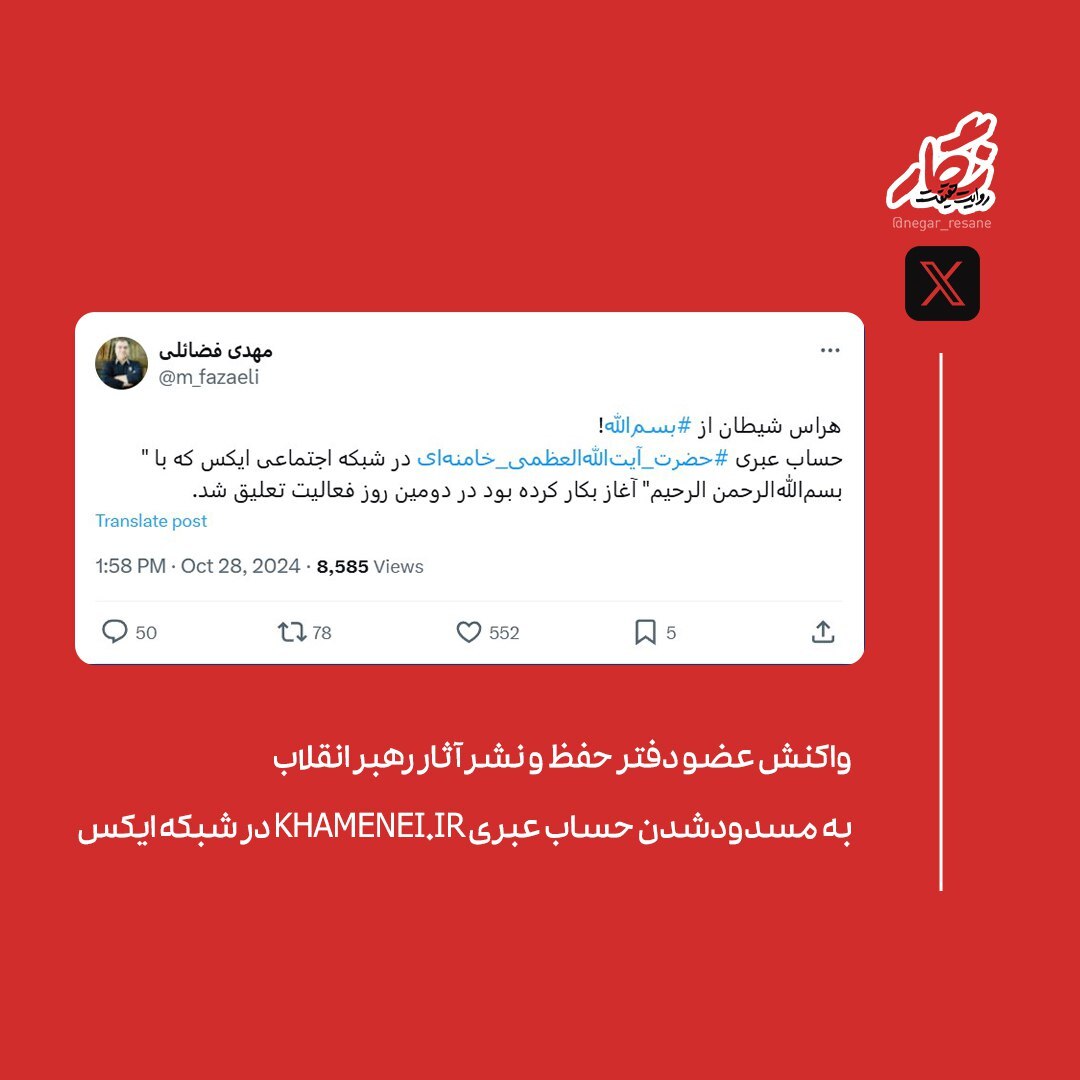 واکنش فضائلی به مسدود شدن حساب عبری http://KHAMENEI.IR واکنش فضائلی به مسدود شدن حساب عبری http://KHAMENEI.IR