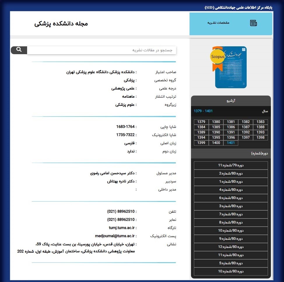 چگونه در مورد آخرین کلمات کلیدی علمی در SID بیاموزیم