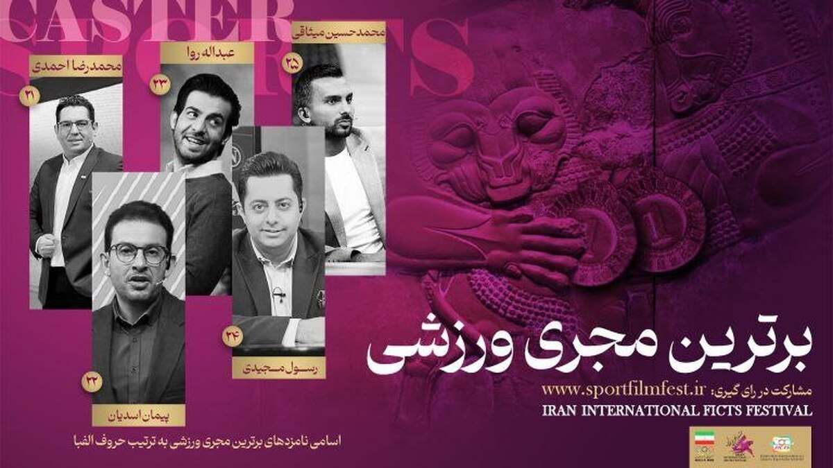 انتخاب برترین‌های ورزش تلویزیون در نظرسنجی مردمی