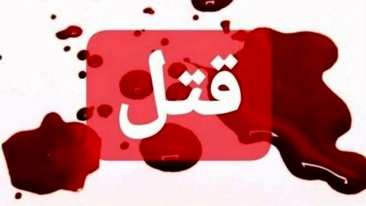 جزئیات قتل سریالی زنان پیر در فاروج و‌ مشهد