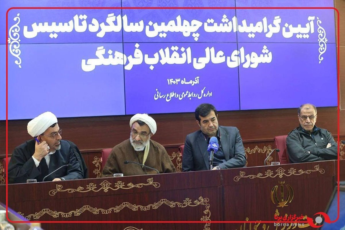 آغاز آیین گرامیداشت چهلمین سالگرد تاسیس شورای عالی انقلاب فرهنگی در وزارت ورزش و جوانان