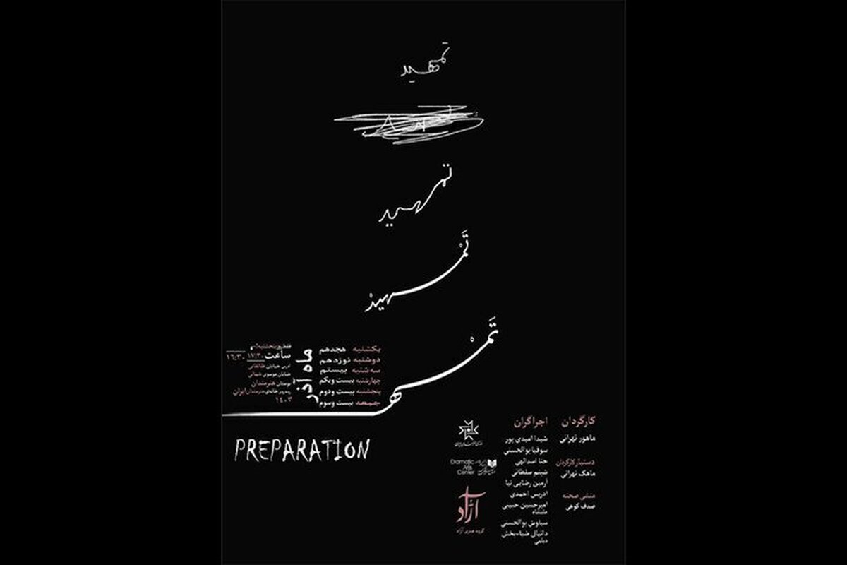 آغاز اجرای نمایش خیابانی «تمهید» از ۱۸ آذر در خانه هنرمندان