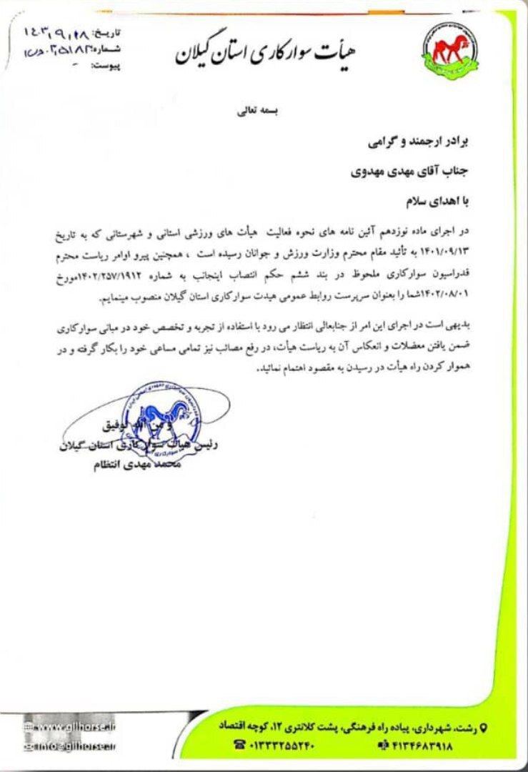 مهدی مهدوی سرپرست روابط عمومی هیات سوارکاری استان گیلان شد