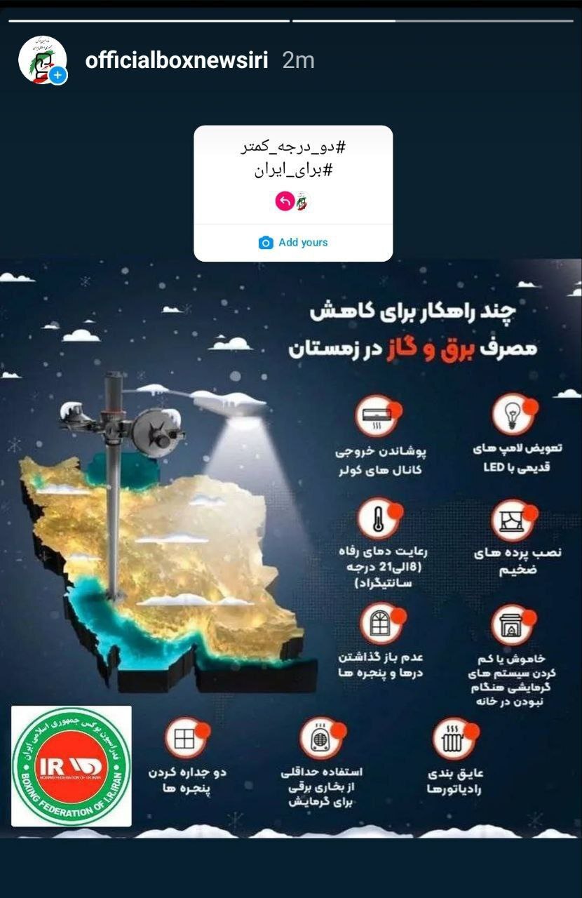 پیوستن جامعه ورزش به پویش دو درجه کمتر برای ایران پیوستن جامعه ورزش به پویش دو درجه کمتر برای ایران